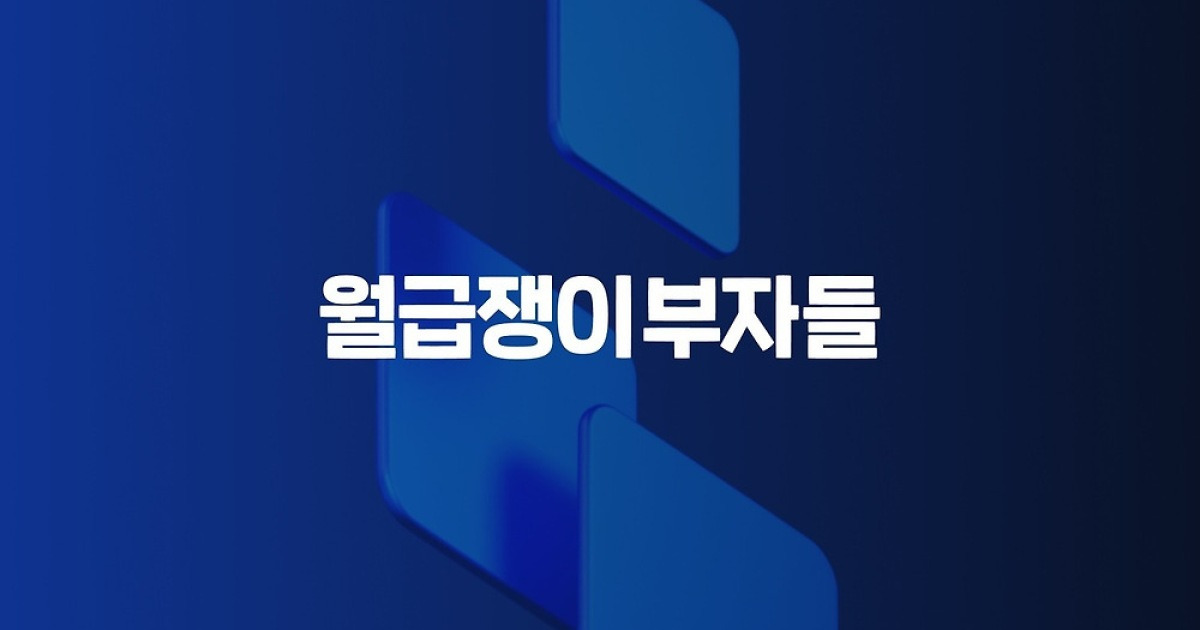 "AI 중심 개발 전환"…월급쟁이부자들, AX 전담 조직 출범