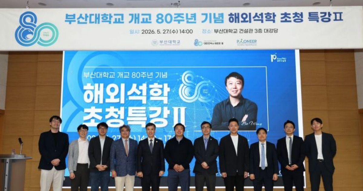 부산대, 세계적 AI-Bio 연구자 초청… 가상세포·생성형 AI 연구 논의