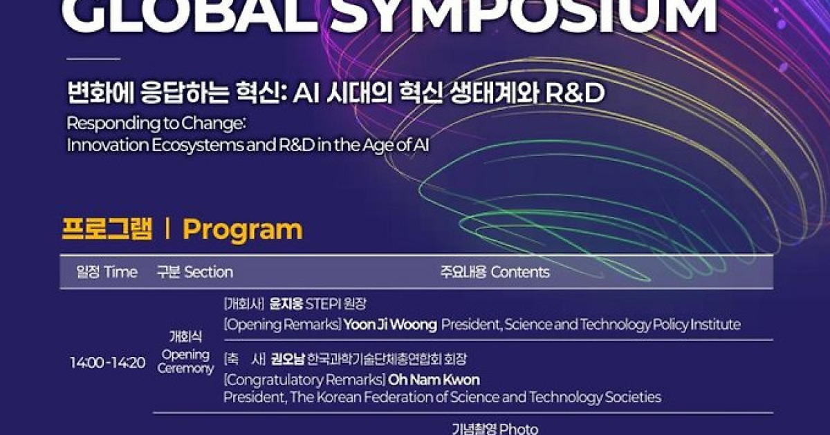 STEPI "AI 시대 혁신 경쟁력, 기술 아닌 생태계 재설계가 핵심"