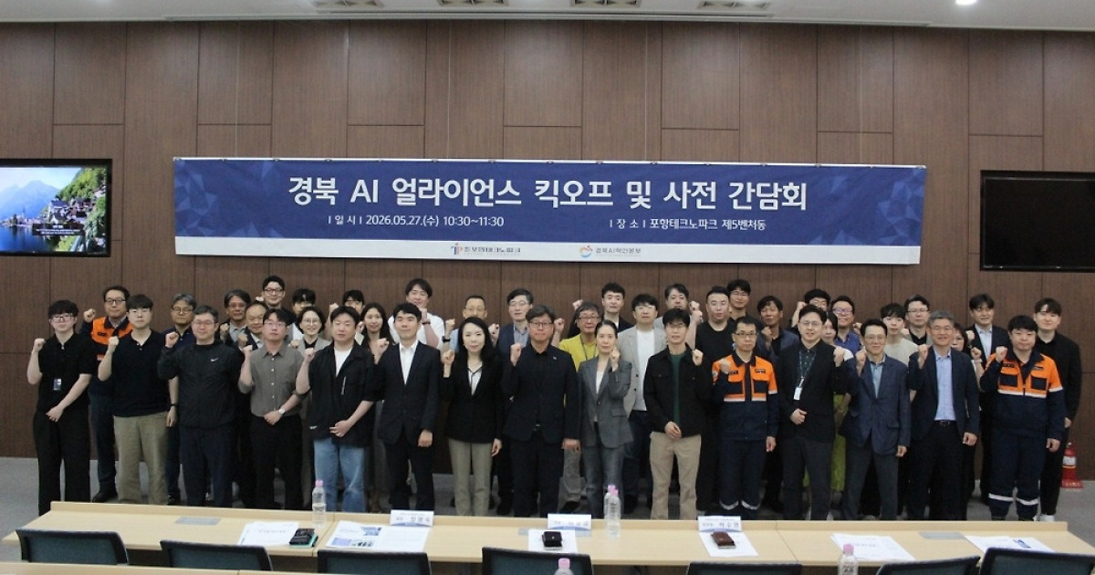 포항시, ‘경북 AI 얼라이언스’ 본격 가동