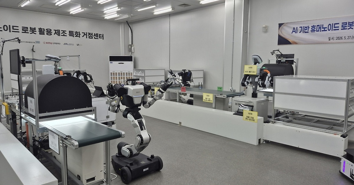 대구시, AI 휴머노이드 로봇 제조거점센터 구축…실증 본격화
