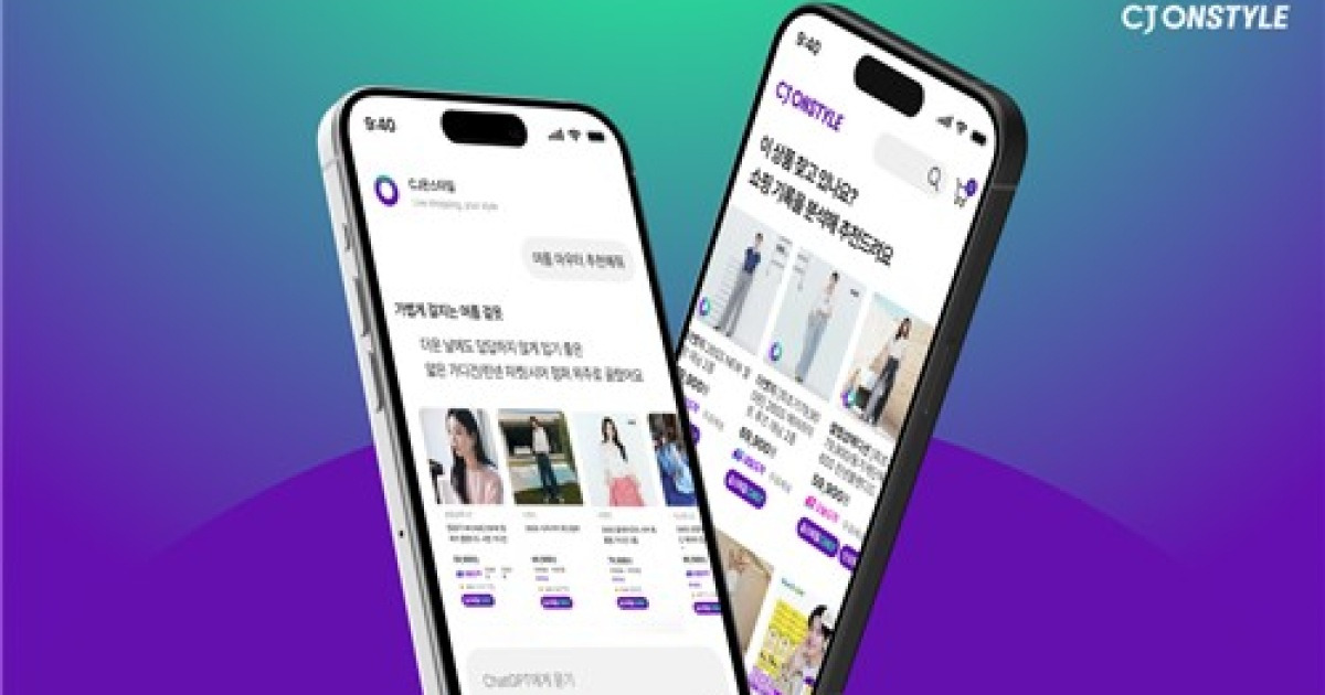 CJ온스타일 "대화형AI 통한 유입 4배 늘어…데이터 최적화 효과"