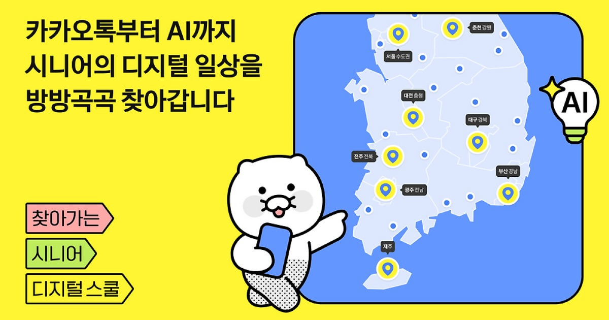 어르신 3000명에 AI-금융 디지털 교육