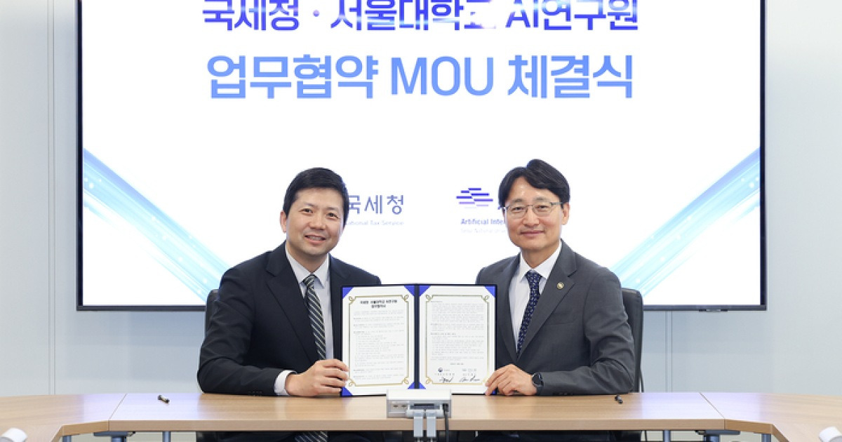 ‘국세행정 AI 대전환’ 위해 서울대와 손잡은 국세청