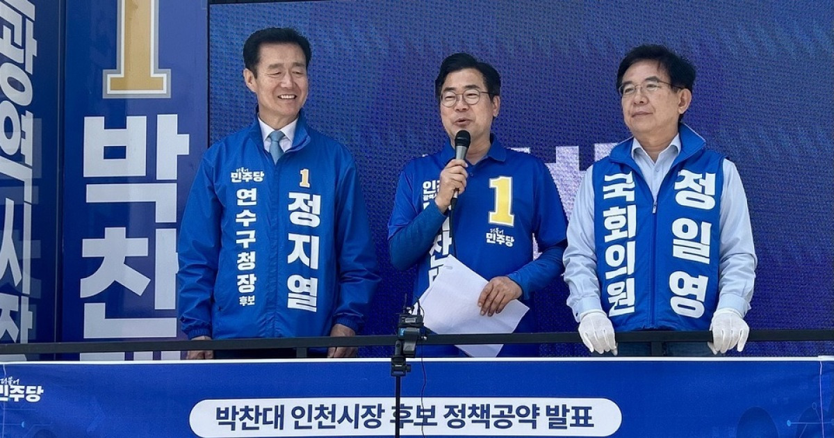 박찬대, 송도 맞춤 공약 발표…“글로벌 AI 허브 유치·송도구 신설”