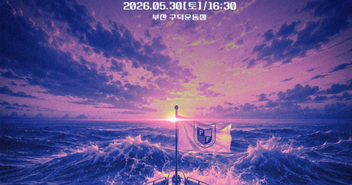 ‘480km 원정길 끝, 반전이 필요하다’ 파주 프런티어 FC, 부산 원정서 분위기 반전 도전