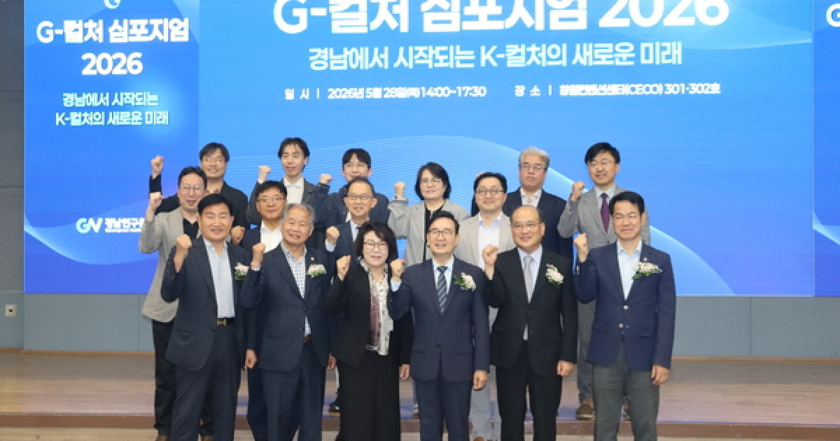인공지능부터 문화유산까지... 경남형 문화 전략은?