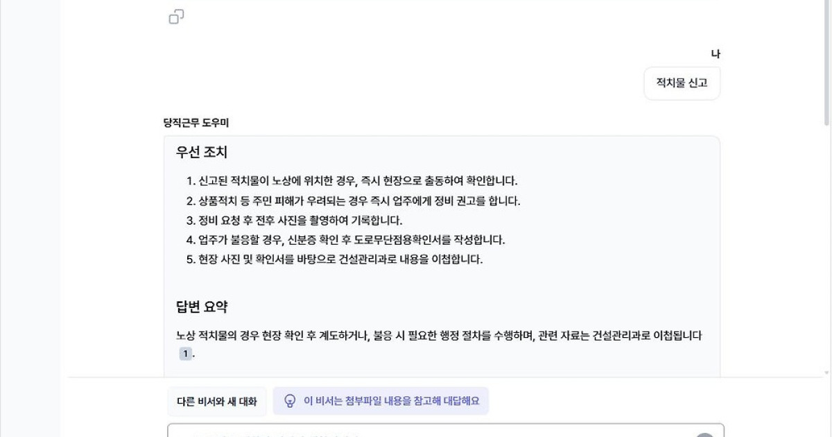 ‘용산GPT’ 활용 안전‧당직 업무 효율 ↑
