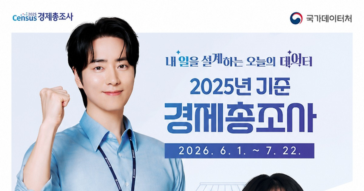 AI·로봇·스마트공장까지 조사한다…경제총조사 6월 1일 시작