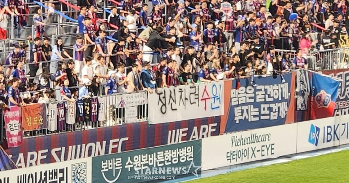 '정신 차려 수원' 등장... 고개 숙인 박건하 수원FC 감독 "팬들의 질타 감수해야" [수원 현장]