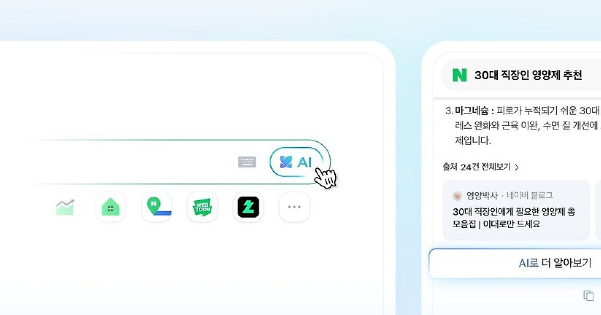 답변 4개 중 1개는 구매로…구글 공습에 AI탭으로 맞서는 네이버