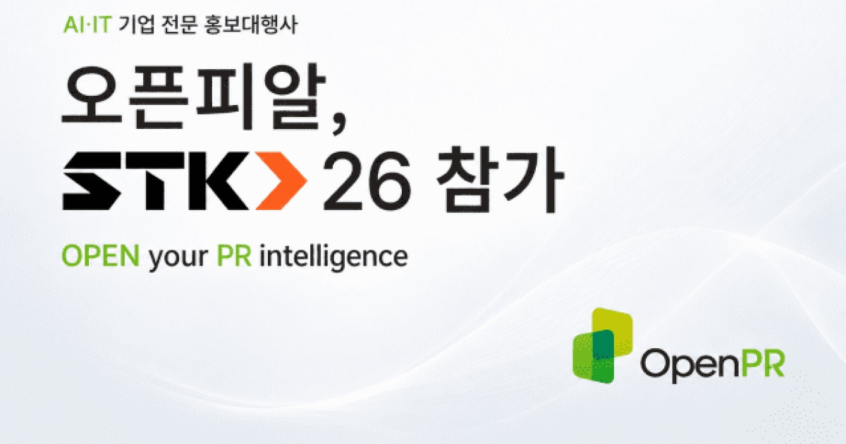 오픈피알, AI 시대에 필요한 PR 전략 알린다