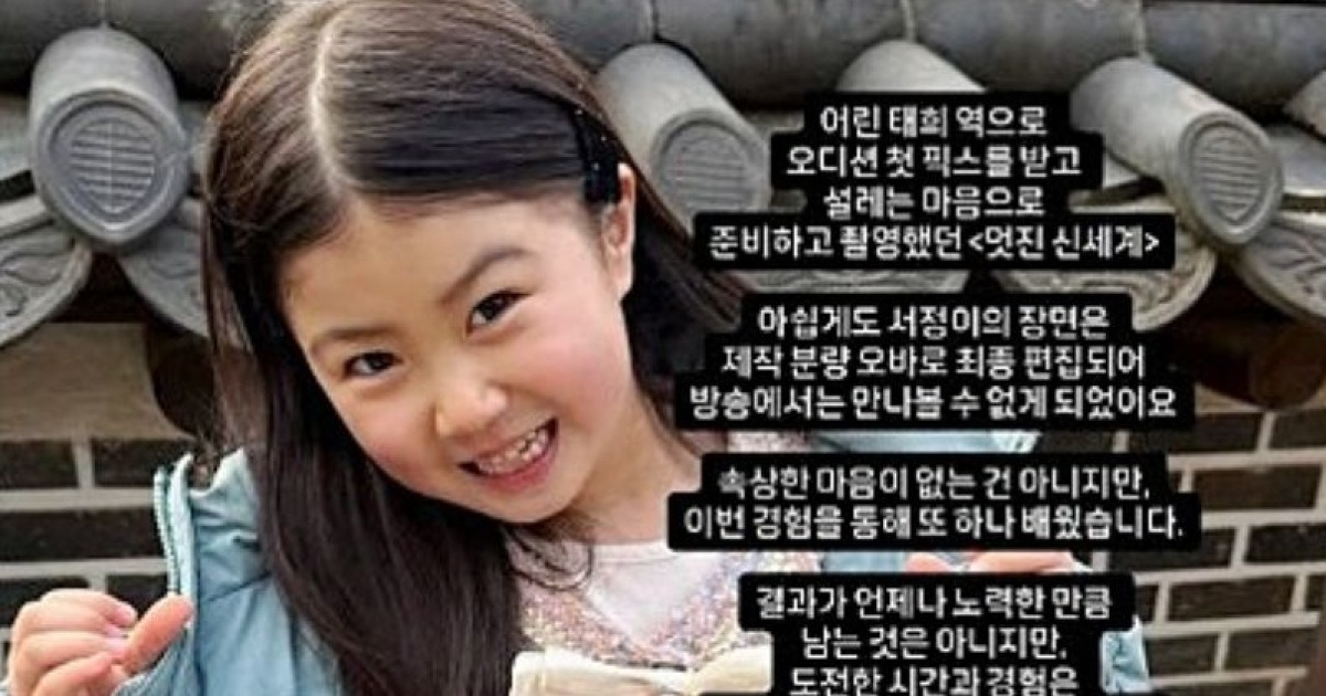 멋진 신세계 통편집 논란, 아역 배우 사연 주목
