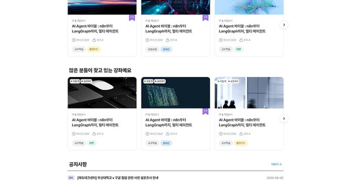 부산대, AI 기반 교육플랫폼 고도화 추진