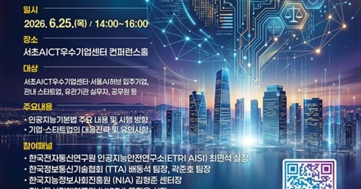 ‘2026 서초 AI 전략 포럼’서 AI 기본법 대응 전략 나눈다