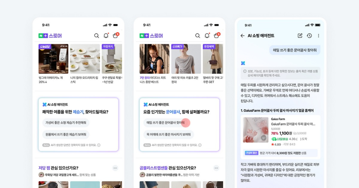 대화하는 AI비서로 진화한 네이버 쇼핑앱