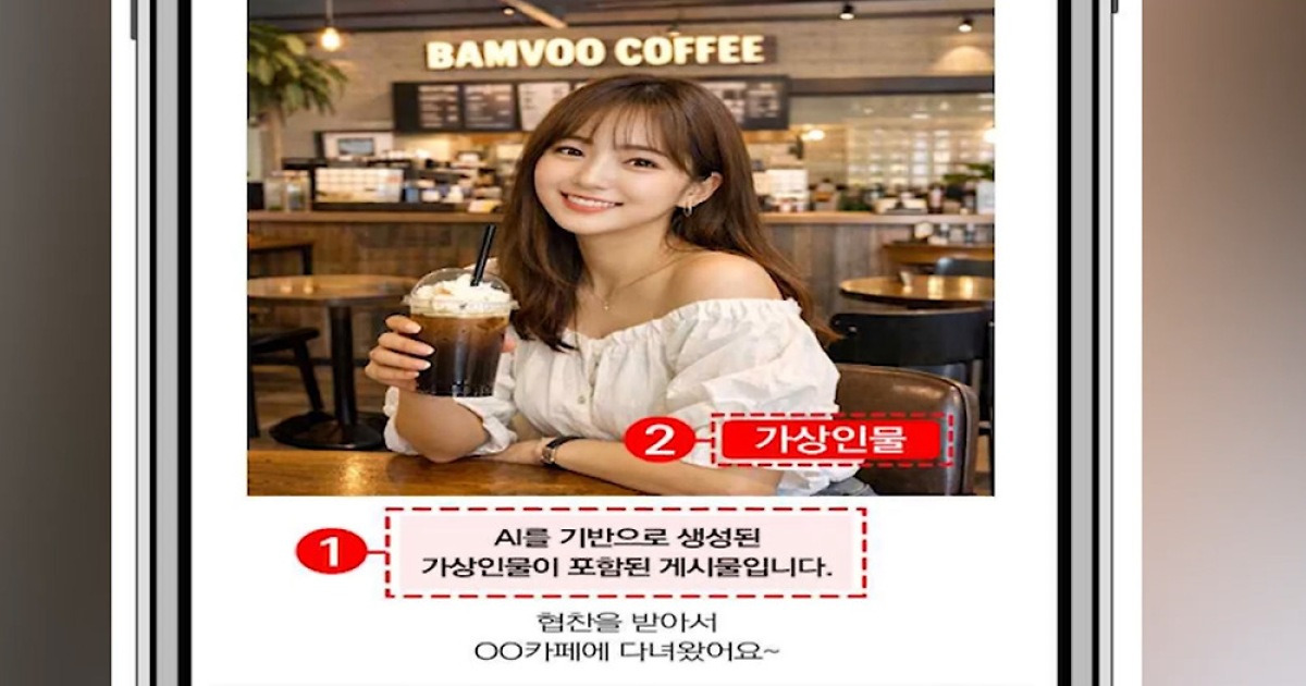 AI로 만든 인물로 광고하면 가상인물 표시해야