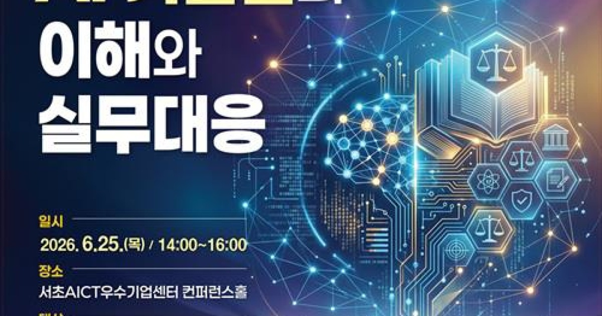 서초구, 이달 25일 'AI 전략 포럼'…AI기본법 대응전략 공유