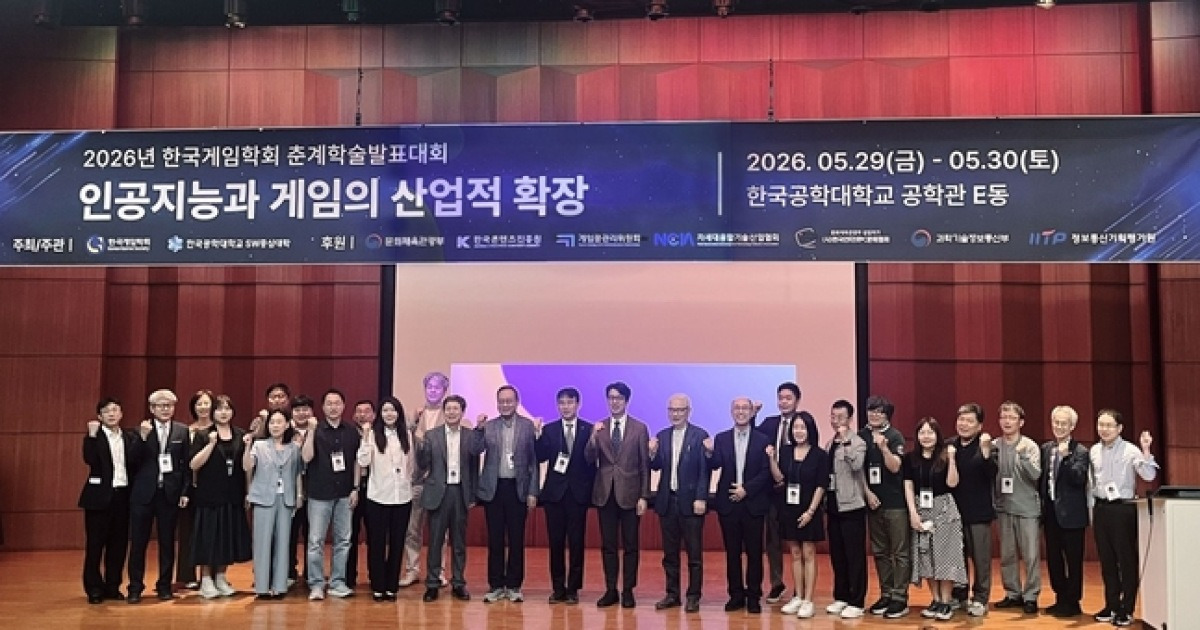 게임·AI 연구자 200명 시흥 한국공학대 집결, 미래 게임산업 해법 찾았다