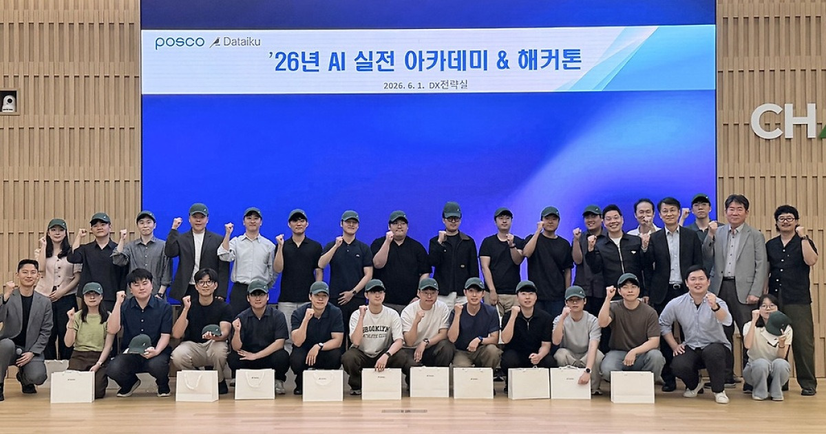 포스코, AI 해커톤 개최…제조 현장 MLOps 역량 강화혁신 가속