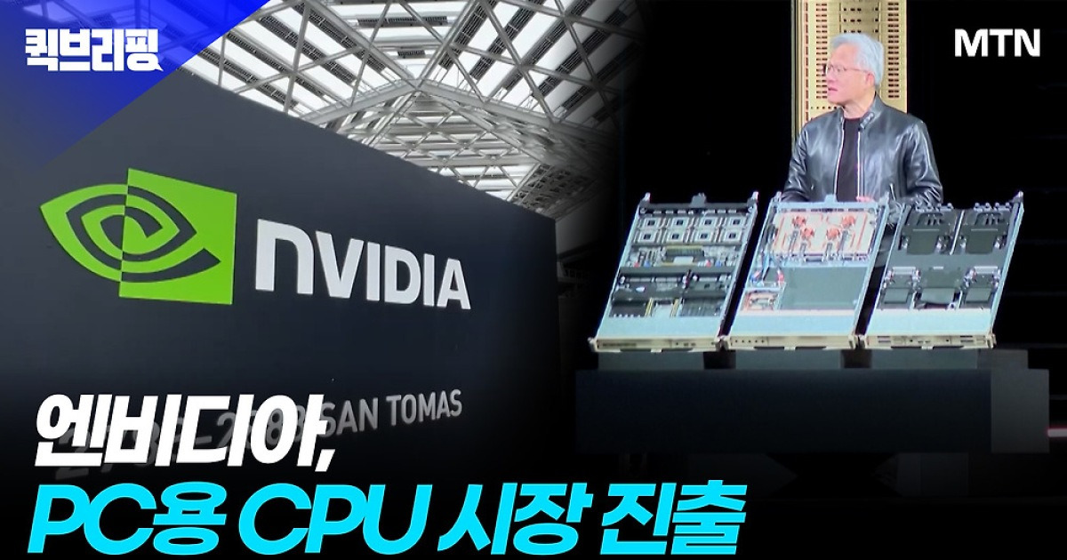 엔비디아는 왜 PC용 칩을 만드나 [AI칩 인사이드]