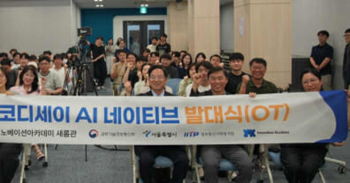'2026 코디세이 AI 네이티브' 발대식..."AI와 일 방식 재설계"