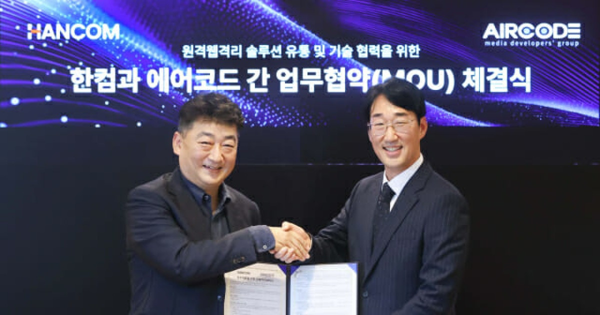 AI 믿고 쓰려면 보안부터…한컴, 웹 격리 기술 품는다