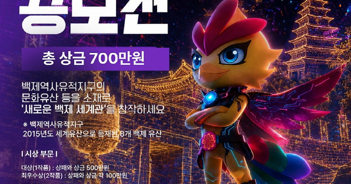 백제세계유산센터, 플레이 백제 AI 영상 공모전 개최 '세계유산 백제, AI로 다시 깨어난다'