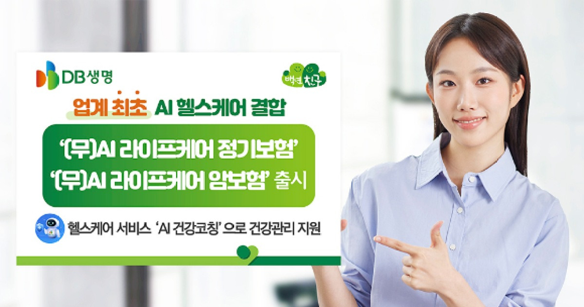 보험도 "나 대신 해줘"…AI가 헬스케어도 해준다