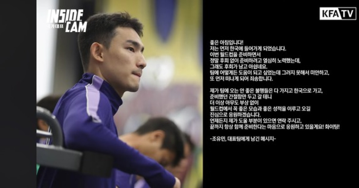 "모든 불행은 제가 가져가겠습니다"...불운의 부상 속 홍명보호 떠나는 조유민의 마지막 메시지