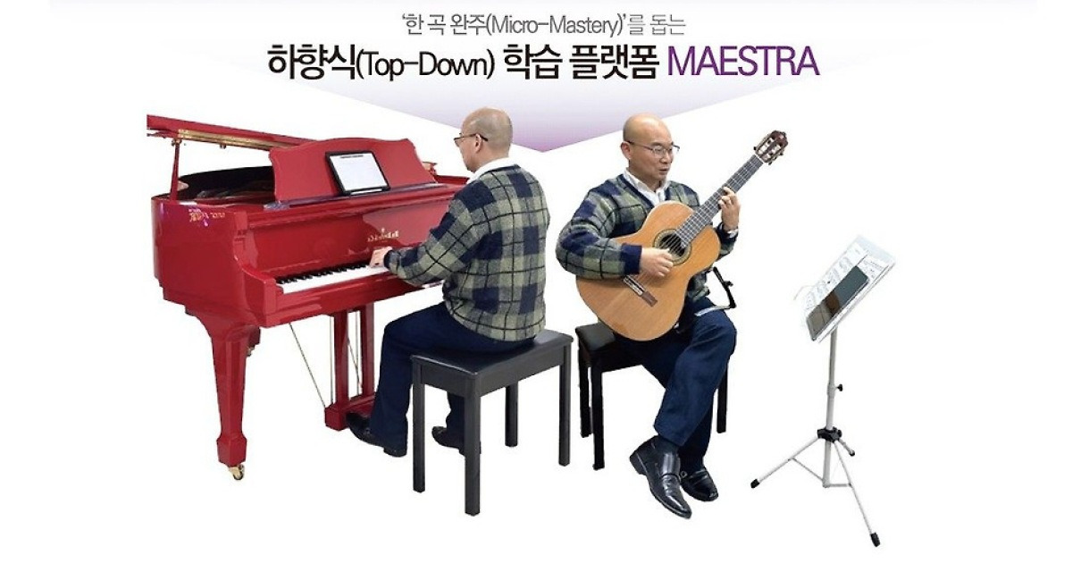 세종대 김현태 교수, ‘AI 악기 학습 서비스 개발’ 과제 선정
