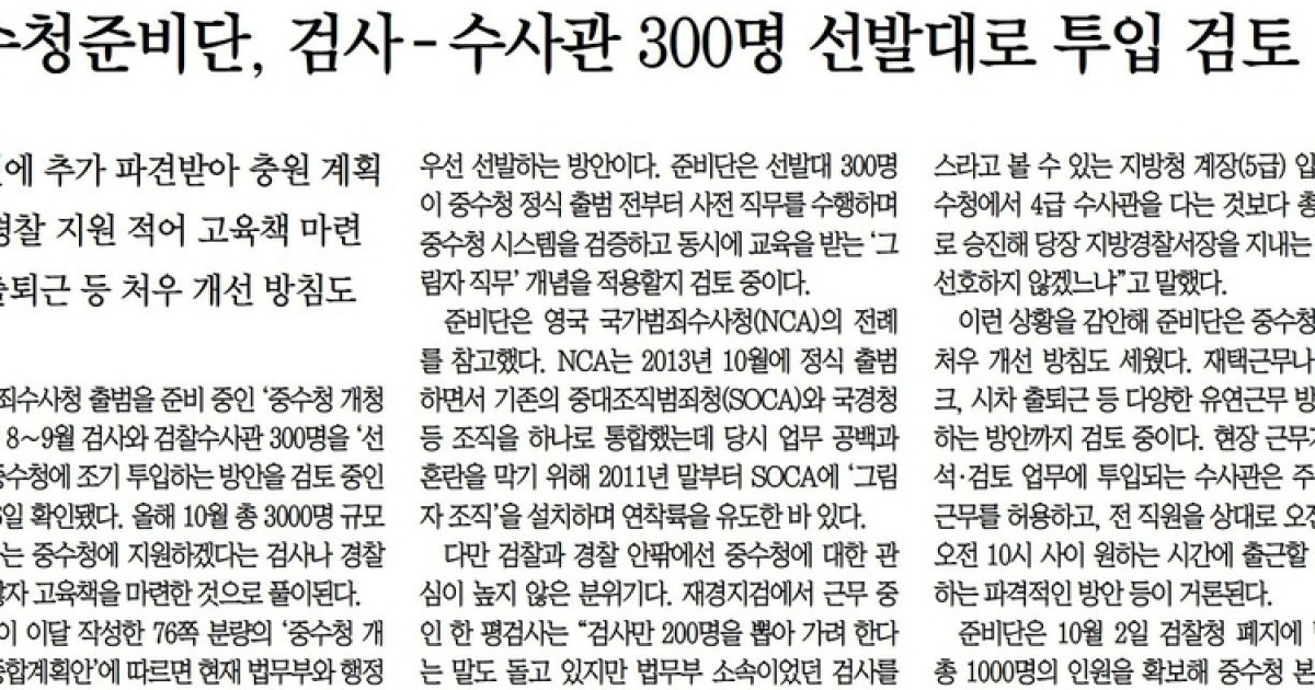 'AI 작성 의심' 검증 안 된 문서로 단독… 동아, 하루만에 정정