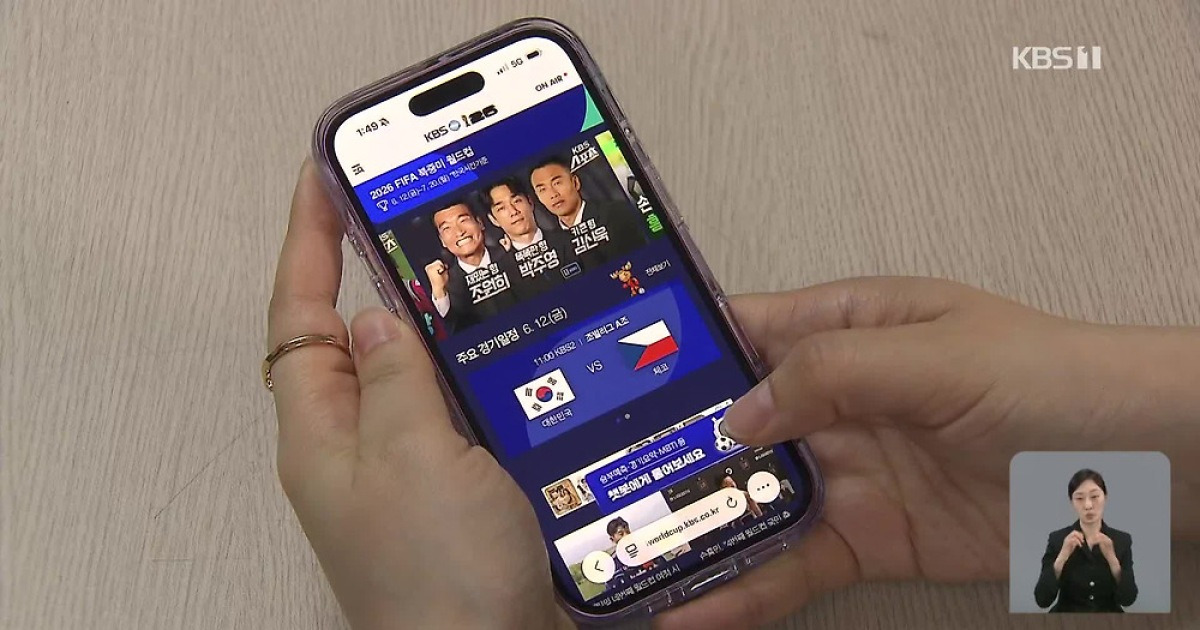 AI가 분석하고 시청자가 참여한다…KBS 월드컵 중계 ‘진화’
