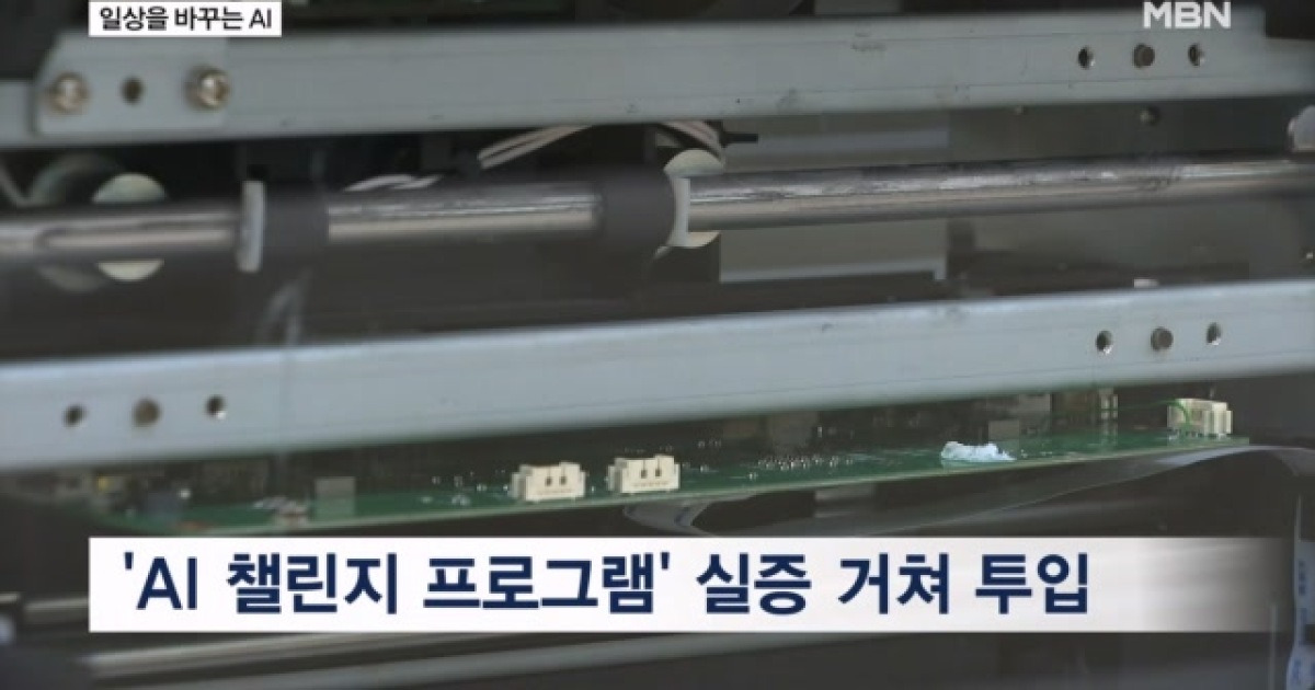 AI가 119 신고 접수…일상 속 인공지능 확대