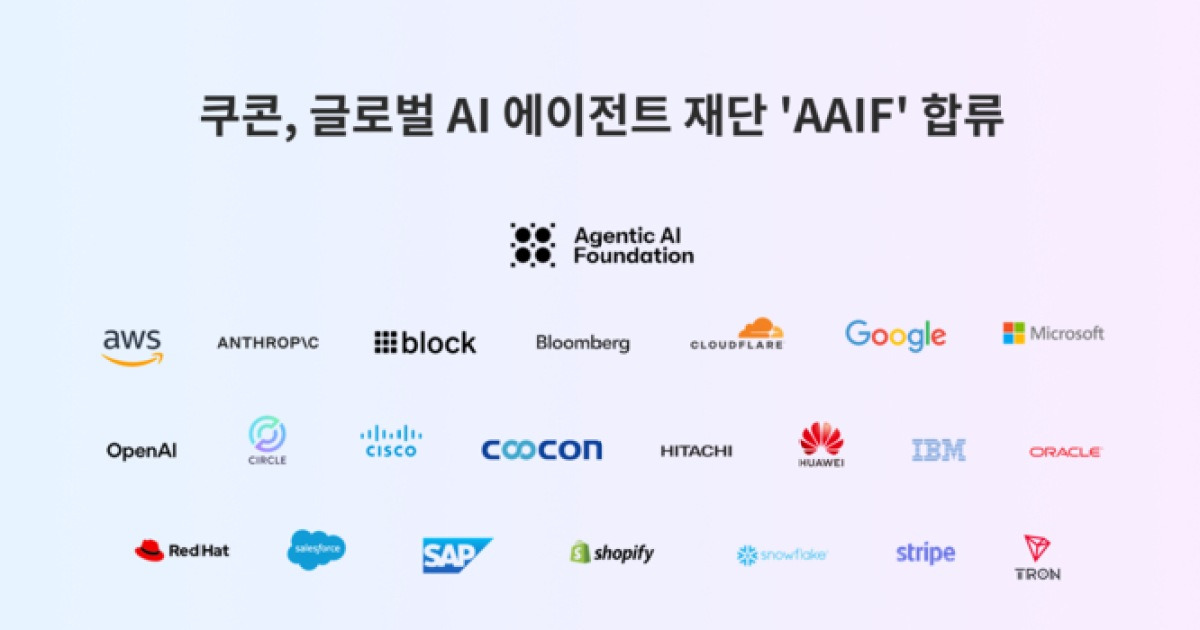쿠콘, 글로벌 AI 에이전트 재단 ‘AAIF’ 합류