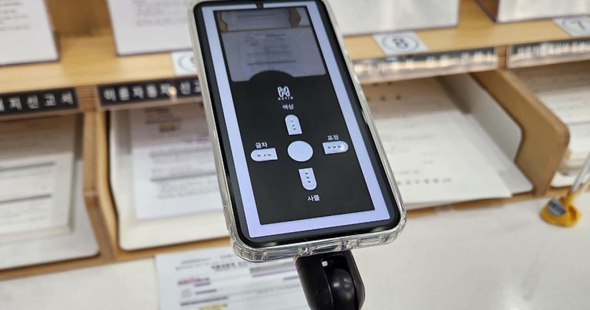 "AI가 문서 읽어드려요"…용산구 민원실에 시각보조기기