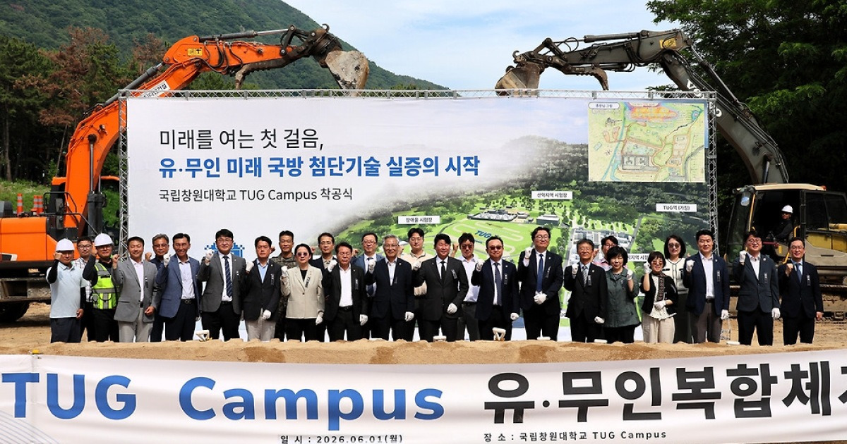국립창원대, AI·드론·국방 인재 키울 'TUG 캠퍼스' 착공
