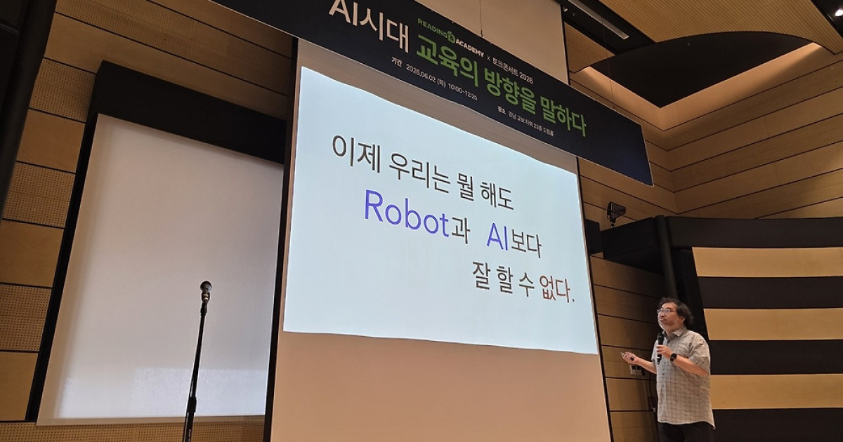 "우린 뭘해도 AI보다 잘할 수 없다…조수로 쓰고 독서력 키워야"