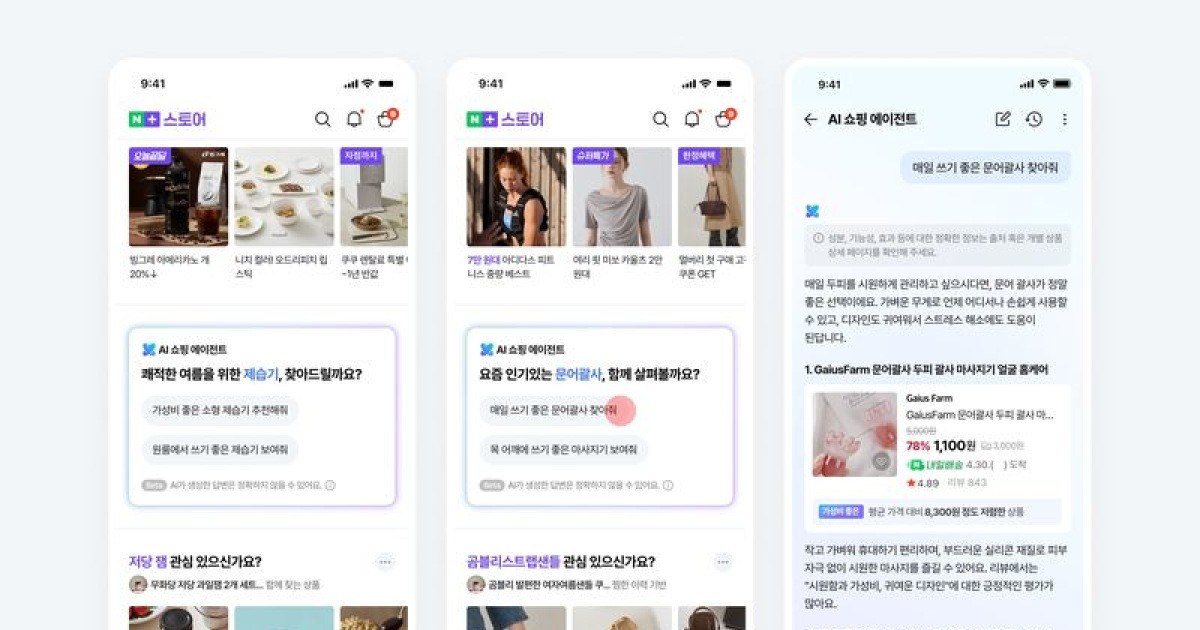 "제습기 필요하세요?" 먼저 말 거는 AI… 소비 수요 끌어낸다
