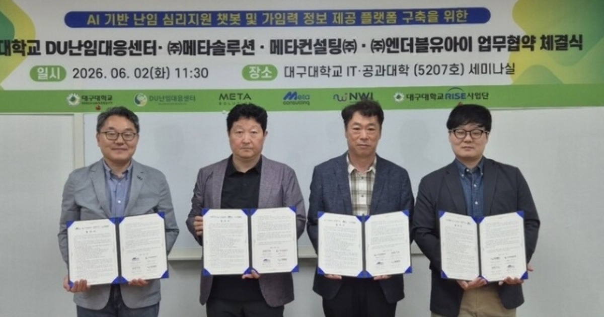 대구대 DU난임대응센터, AI 기반 난임 심리지원 플랫폼 구축 나선다