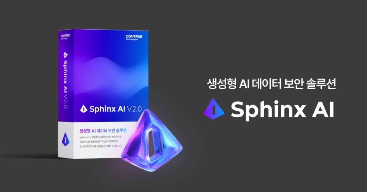 [PIS FAIR 2026 미리보기] 컴트루테크놀로지, AI 기술 도입 확대 속 핵심 보안 과제 공략