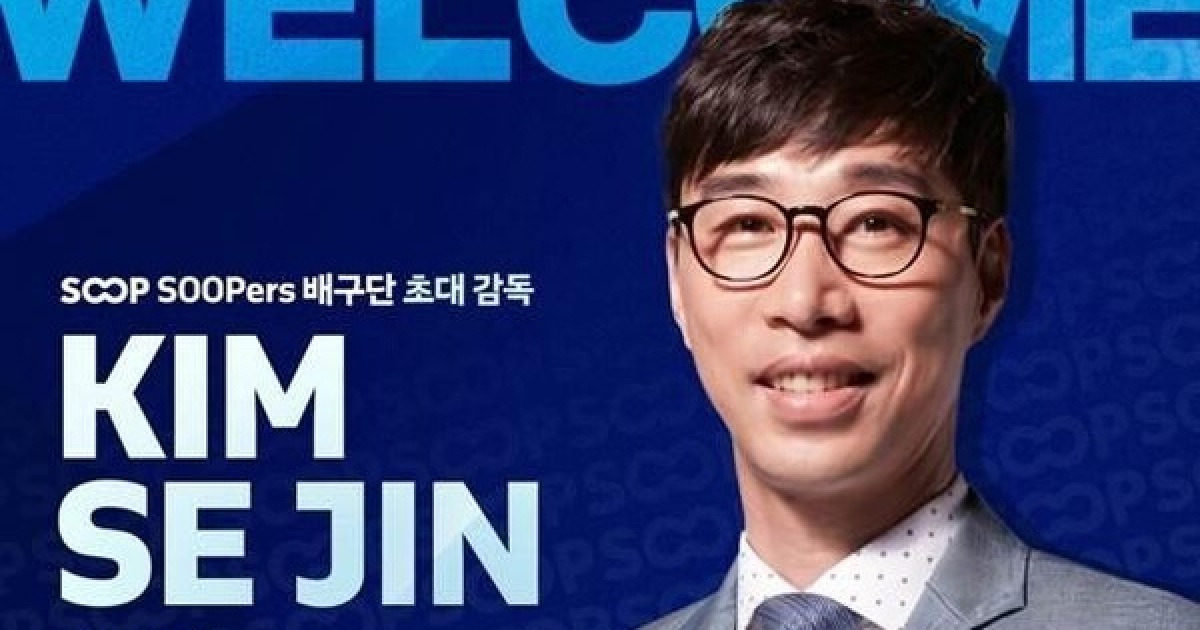 프로배구 SOOP 수퍼스, 초대 사령탑 김세진 선임…창단 프로젝트 본궤도