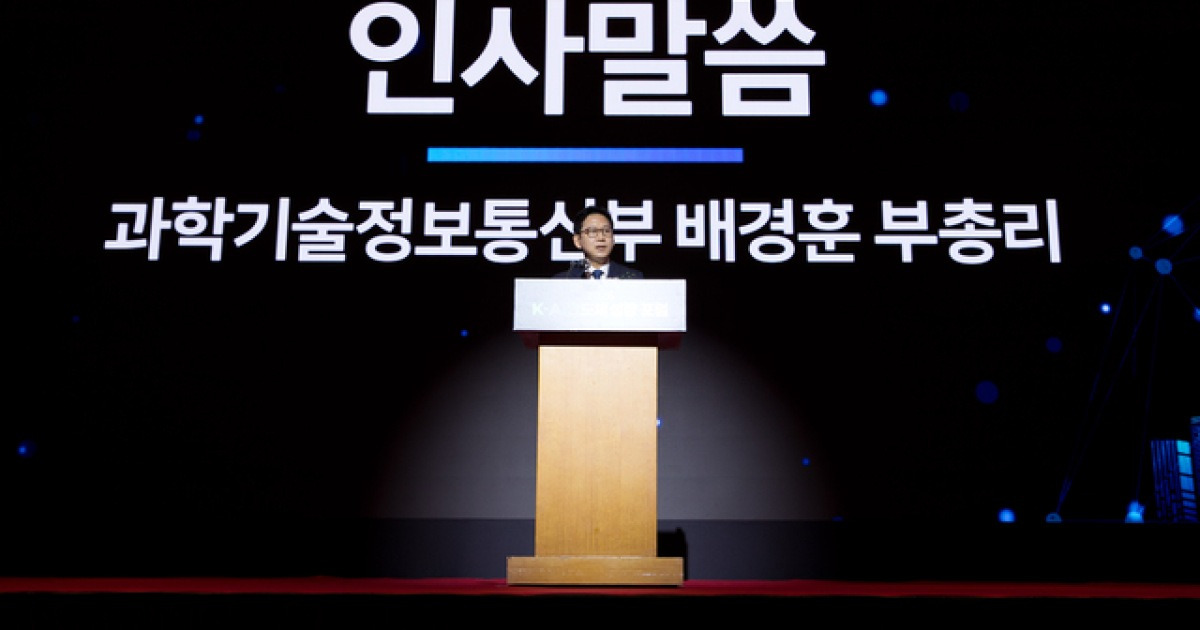 과기정통부, ‘K-AI반도체 성장 포럼’ 개최