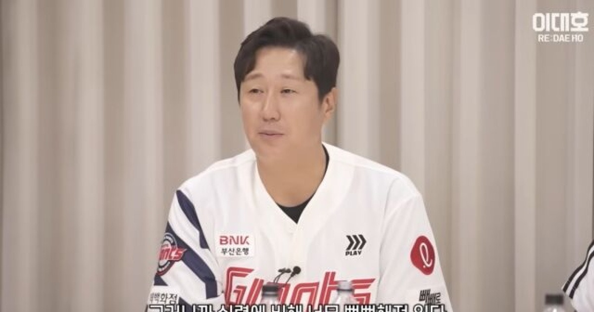 "롯데 후배 선수들 뻔뻔해질 실력도 없다" 전 롯데 레전드 이대호, 개인 방송서 작심 비판