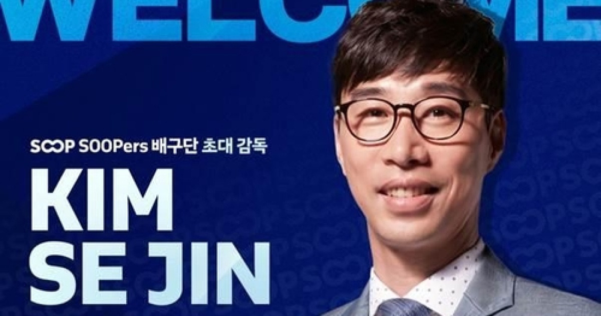새 출발 알린 SOOP, 초대 감독에 김세진 선임…팀명은 ‘수퍼스’