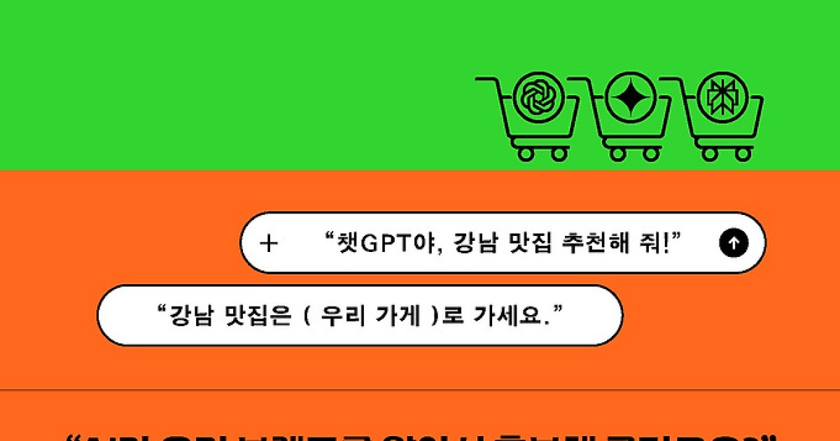 "AI가 우리 브랜드를 알아서 홍보해 준다고?"… 『우리는 광고비 없이 AI로 팝니다』 출간