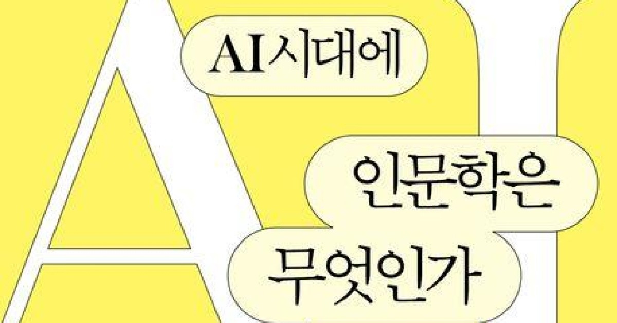 [신간] 김형석 교수가 답한다…'AI시대에 인문학은 무엇인가'