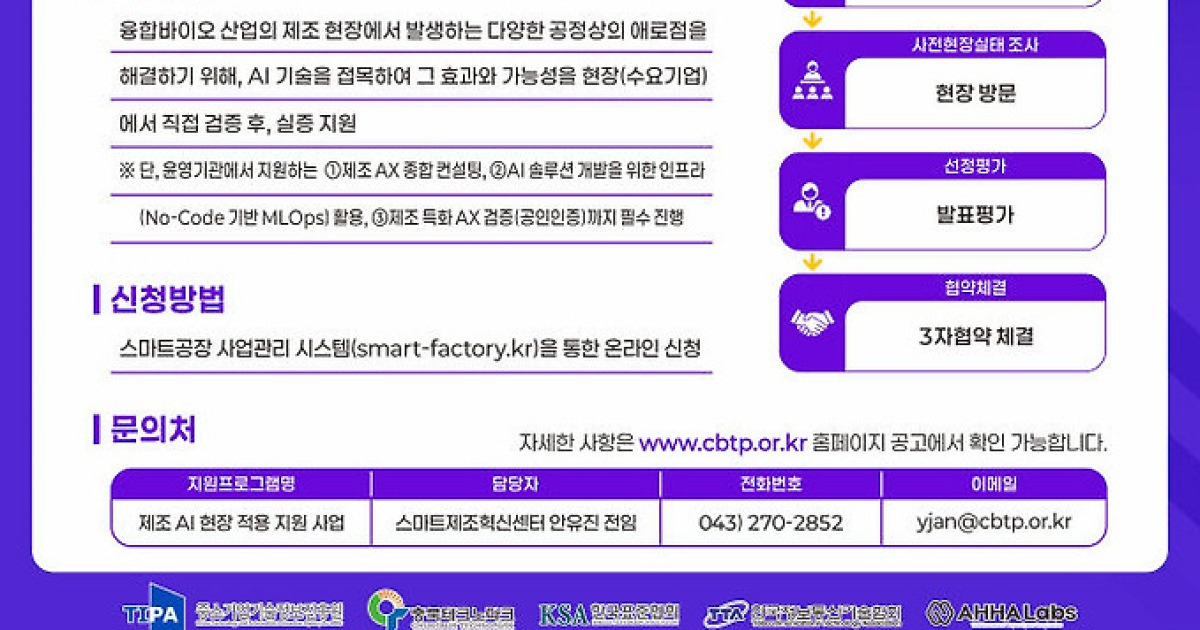 충북도, 바이오 공장에 인공지능 심는다… ‘제조 AI’ 전격 도입