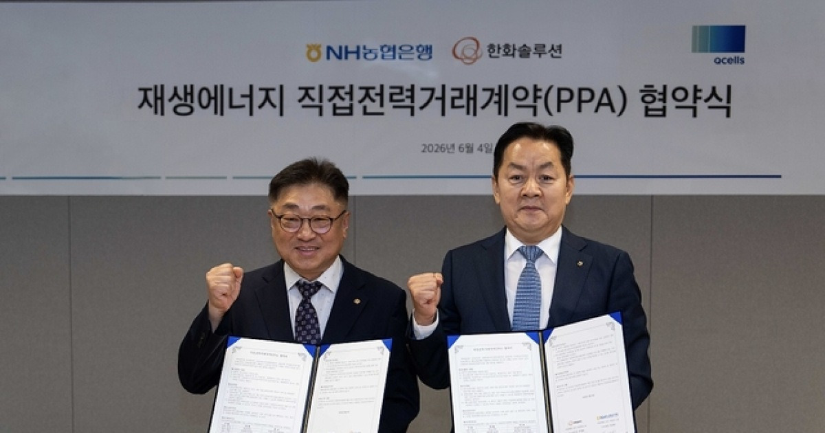 ‘AI 전력난’ 친환경으로 뚫는다…농협은행, 금융권 최대 PPA 체결
