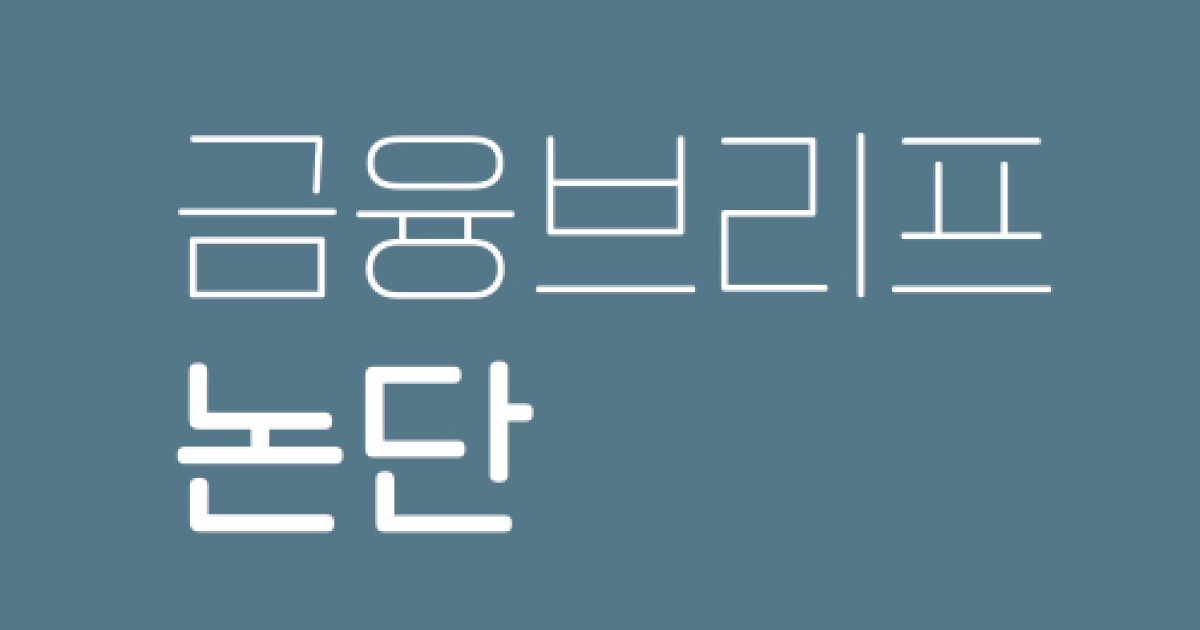 금융연 "금융권 AI 규제, 비AI 모형 위험도 함께 관리해야"